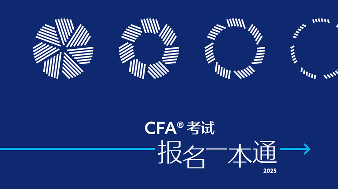 CFA考试报名一本通 poster