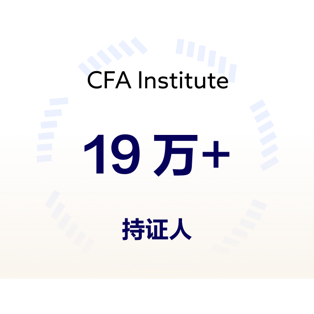 CFA 持证人的权利与声望 icon