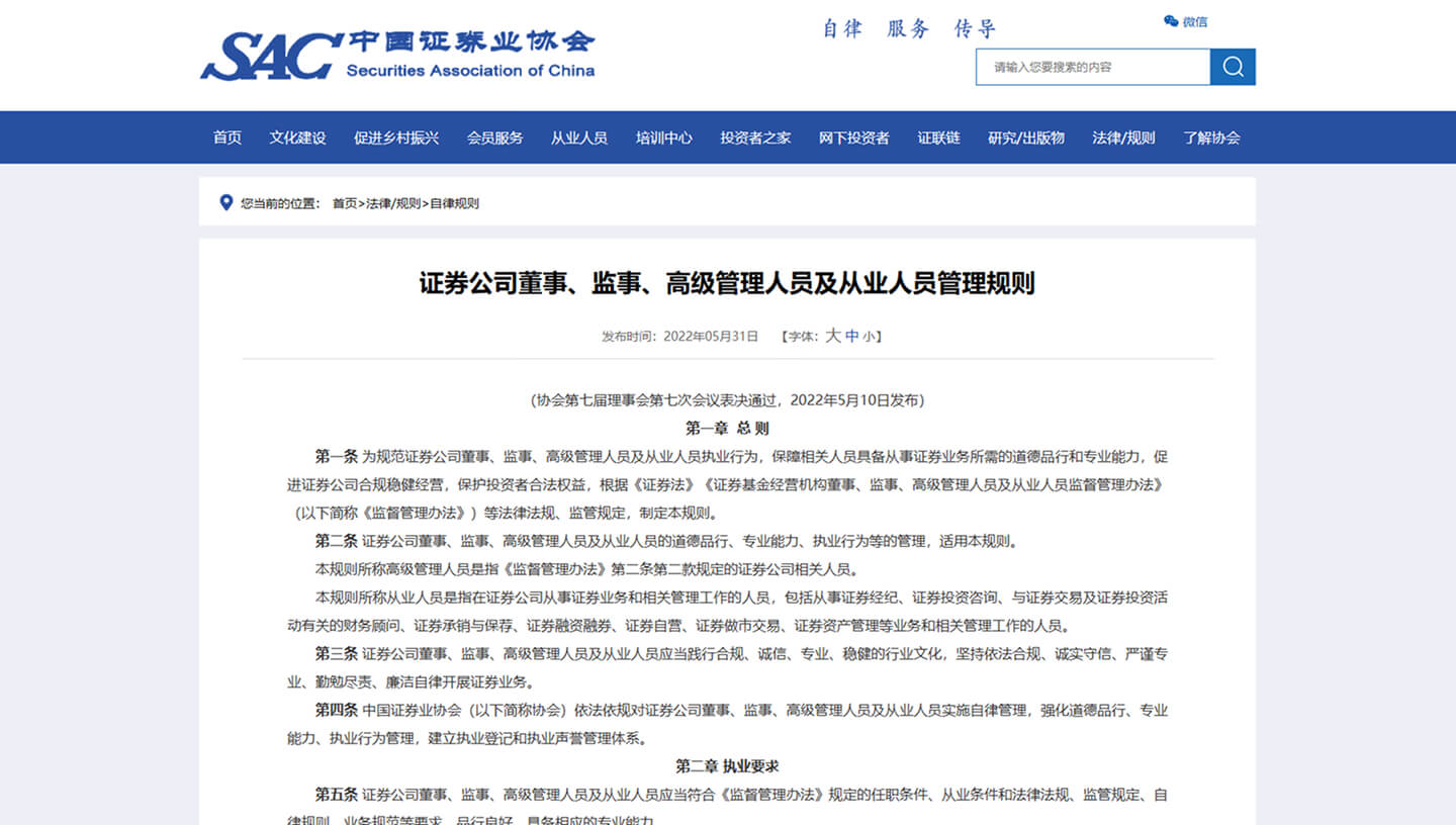 中国证券业协会文件 icon